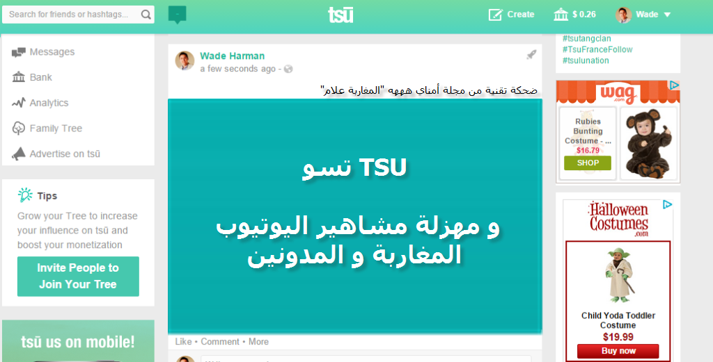 tsu_social-1024x521 تسو TSU و مهزلة مشاهير اليوتيوب المغاربة و المدونين